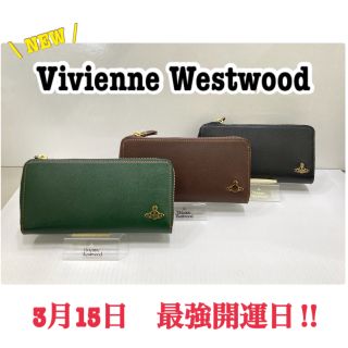 最強開運日にもオススメ‼︎ヴィヴィアン新作長財布☆ | 小牧店