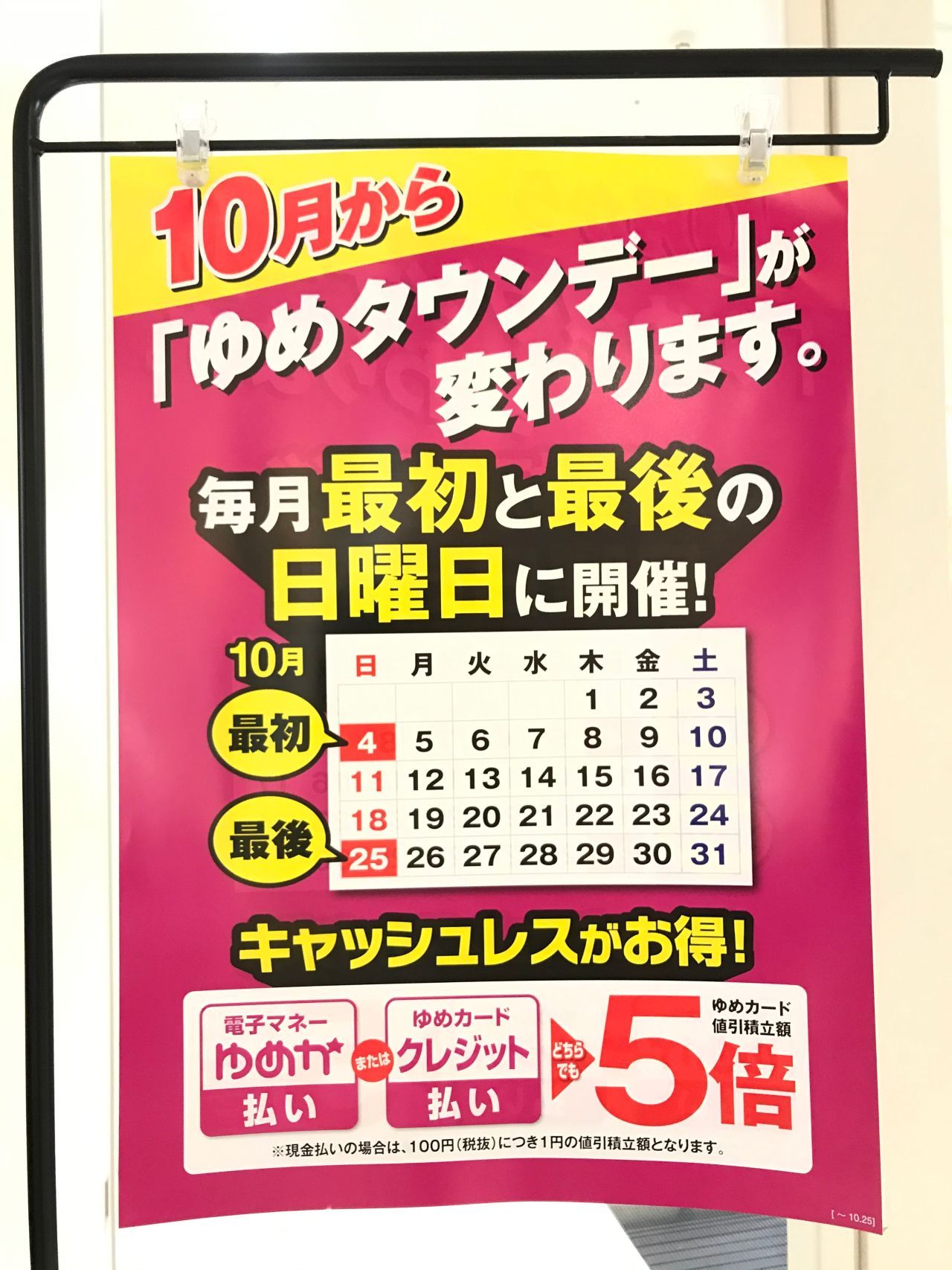10月から ゆめタウンデー が変わります Ride Life Magazine ムラサキスポーツ ムラサキスポーツ Murasaki Sports公式サイト
