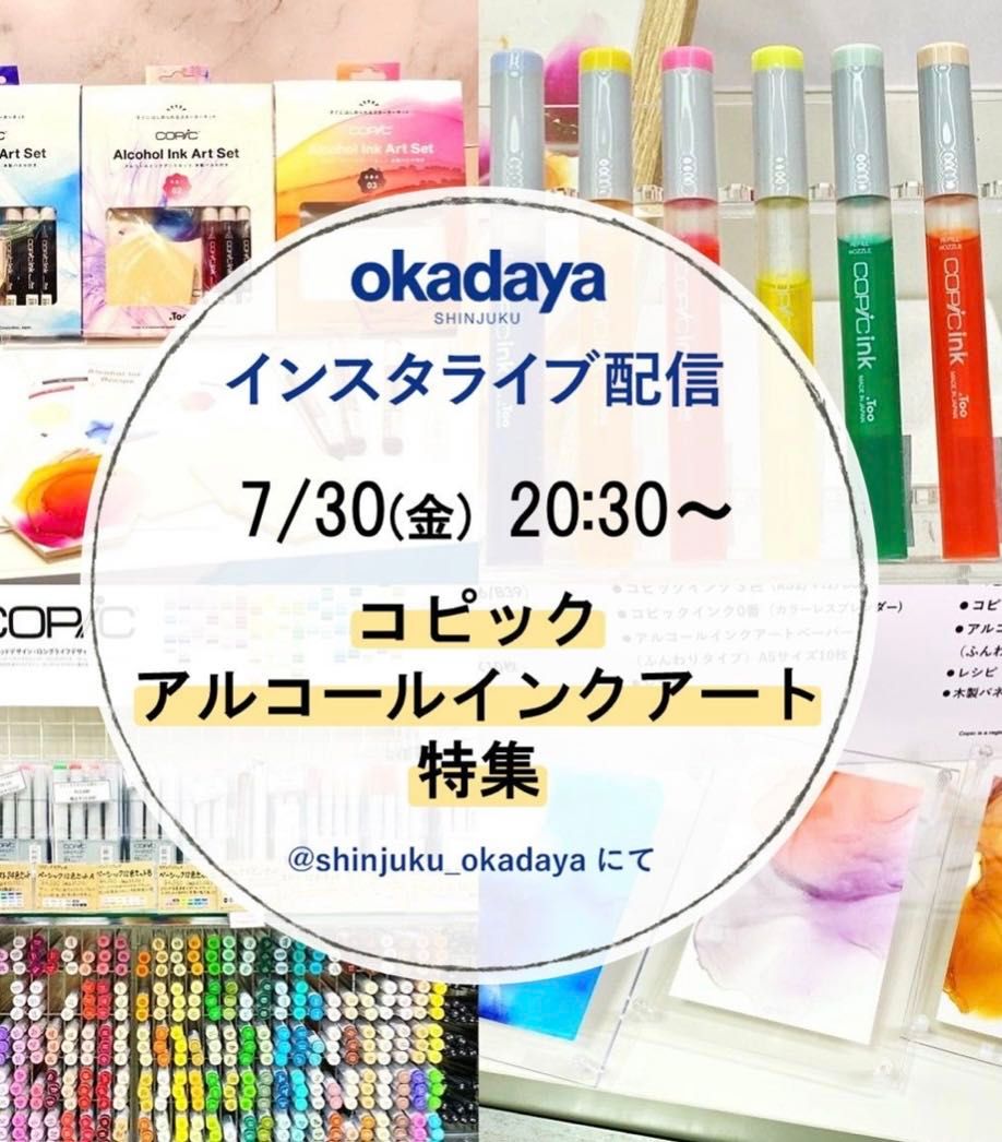 コピックアルコールインクアートセット本日発売 本店 服飾館1階aフロア 化粧雑貨 生地 手芸用品のオカダヤ Okadaya 公式ショップブログ