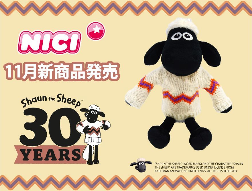 「【11月新商品】 ひつじのショーン 30 周年記念ニットぬいぐるみ発売のお知らせ♪」の写真