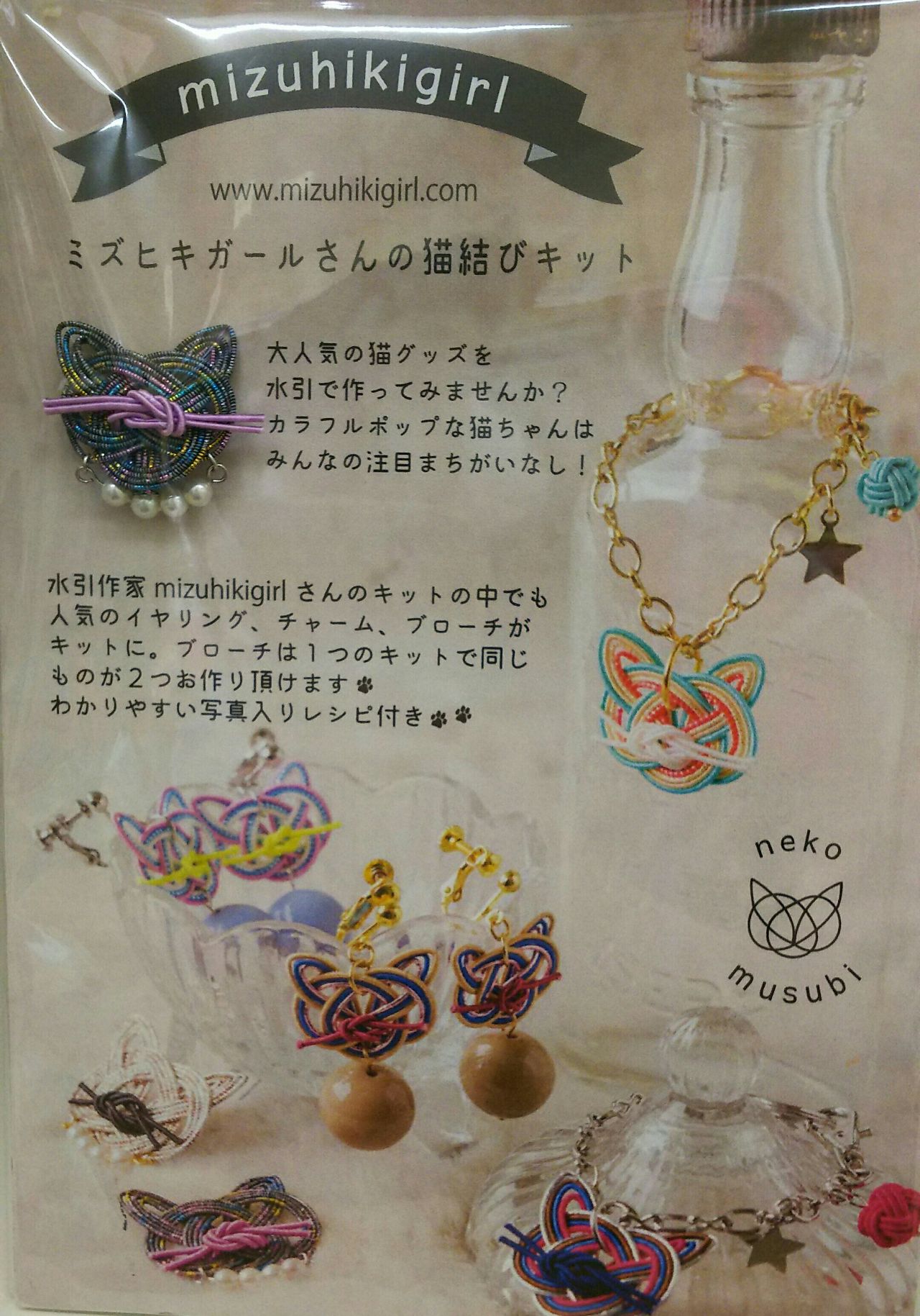 水引で作るアクセサリー 本店 服飾館5階a Bフロア 毛糸 手芸材料 生地 手芸用品のオカダヤ Okadaya 公式ショップブログ