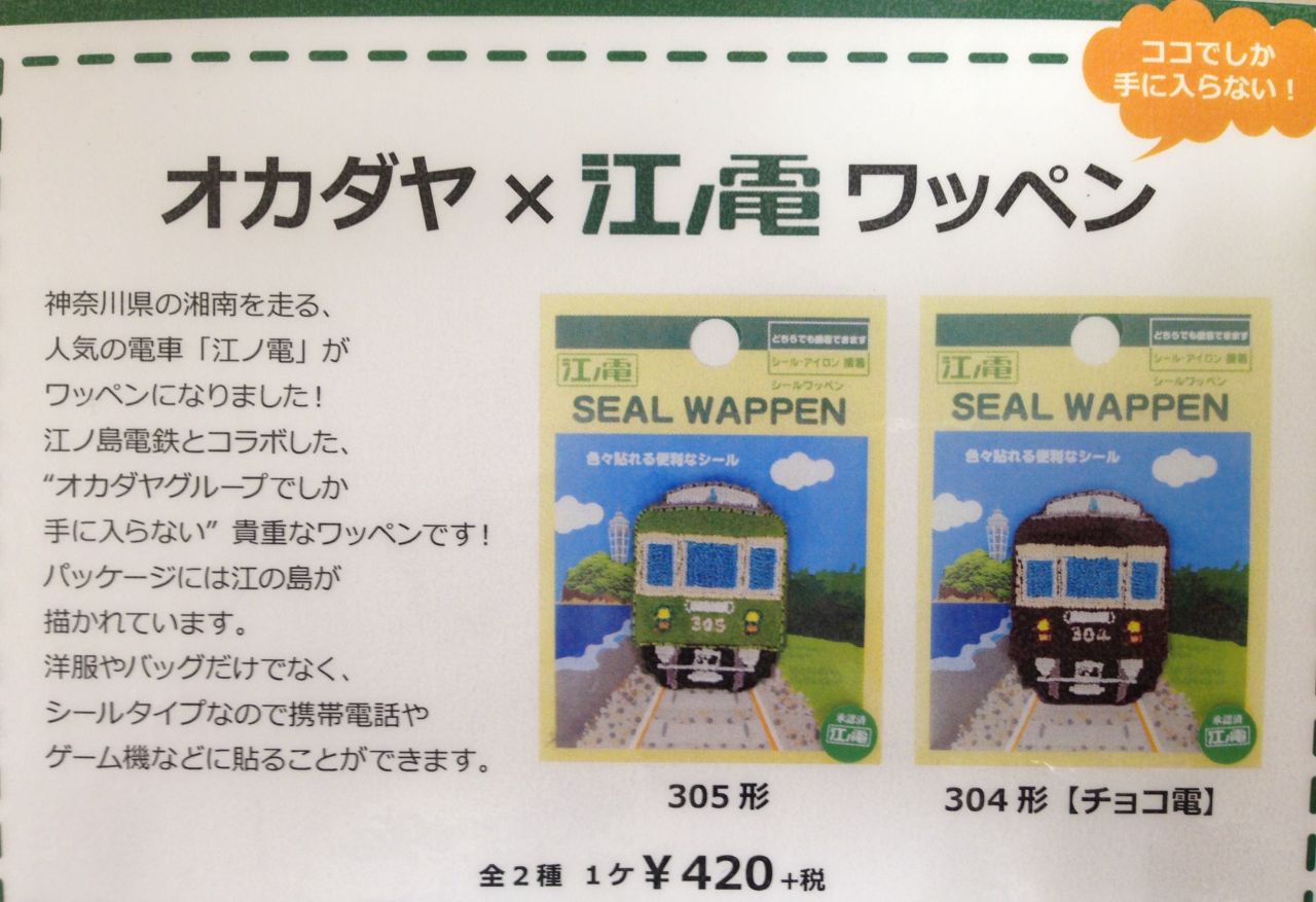 新型小田急ロマンスカーワッペン入荷！ | 相模大野ステーション