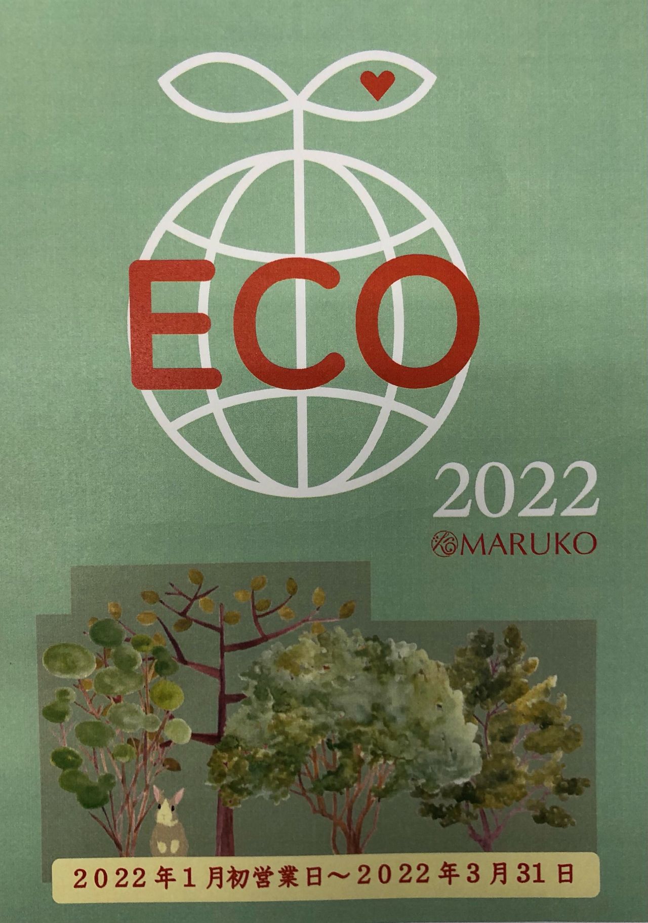 マルコエコ券 2025年最新株主優待 マルコの人気アイテム - メルカリ