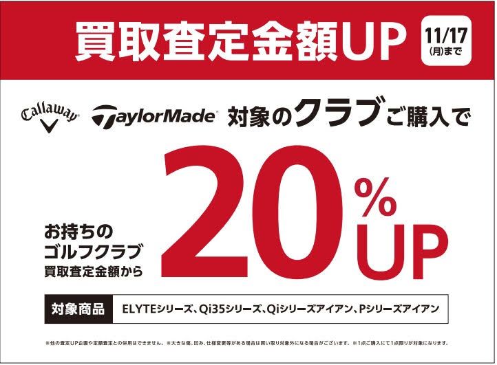 人気クラブが大幅値下げ！！】Qi35値下げしました！ | ゴルフ5宇都宮 