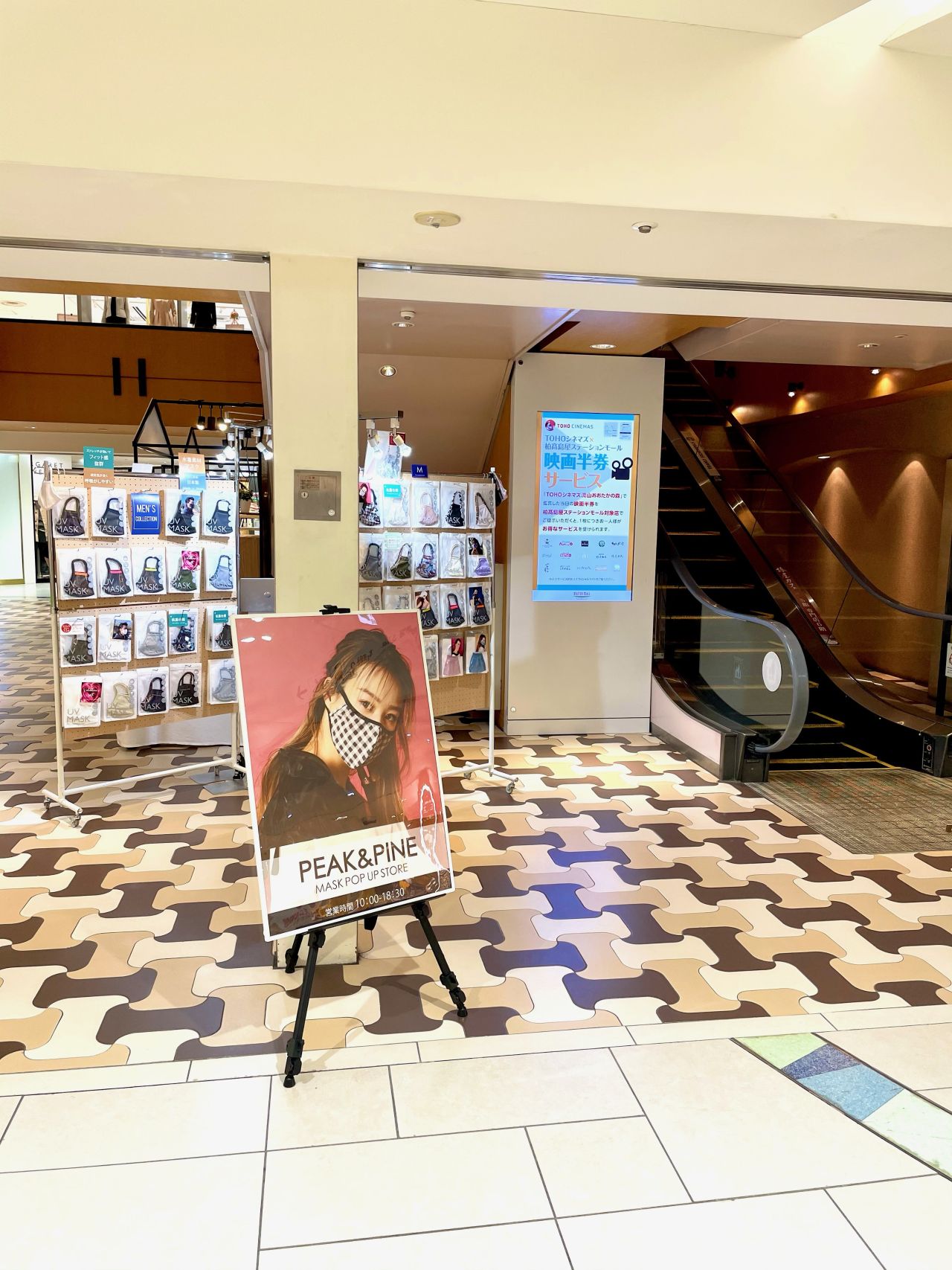 マスクpopup本日オープン 柏ステーショ 柏髙島屋ステーションモール マスクpop Up Store Peak Pine ピーク パイン 公式ブログ