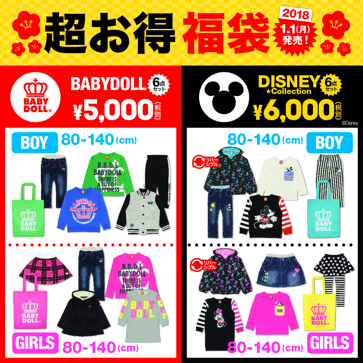 18年福袋 モレラ岐阜店 Babydoll公式ショップブログ ベビー 子ども服のベビードール