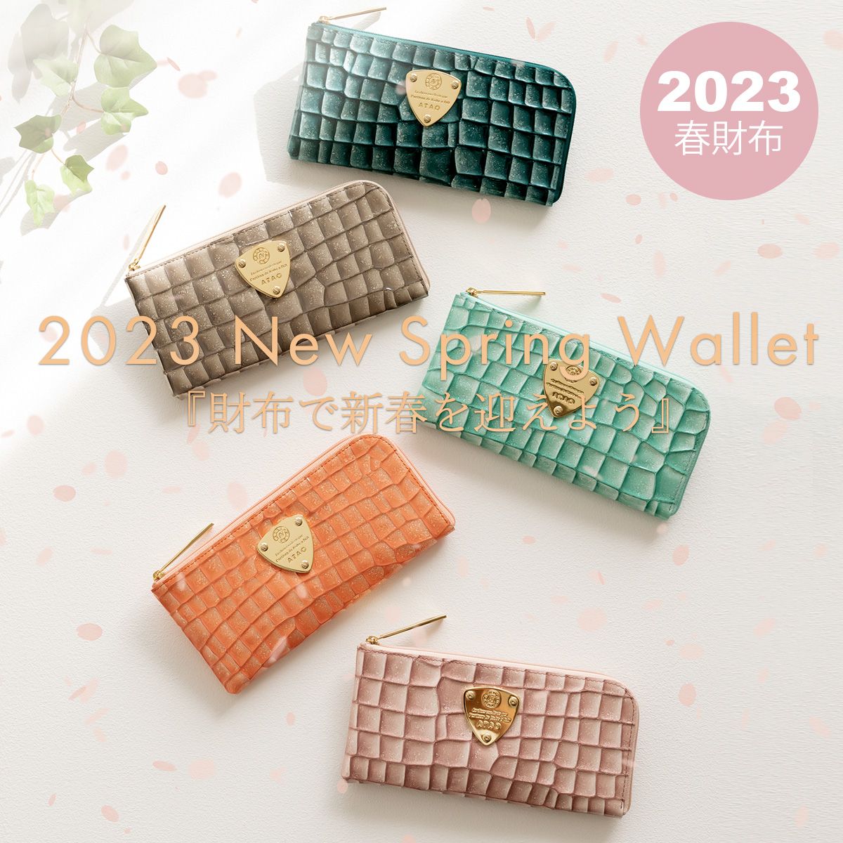 元旦スタート】お年玉イベント『10倍ポイント』！！（アタオランド