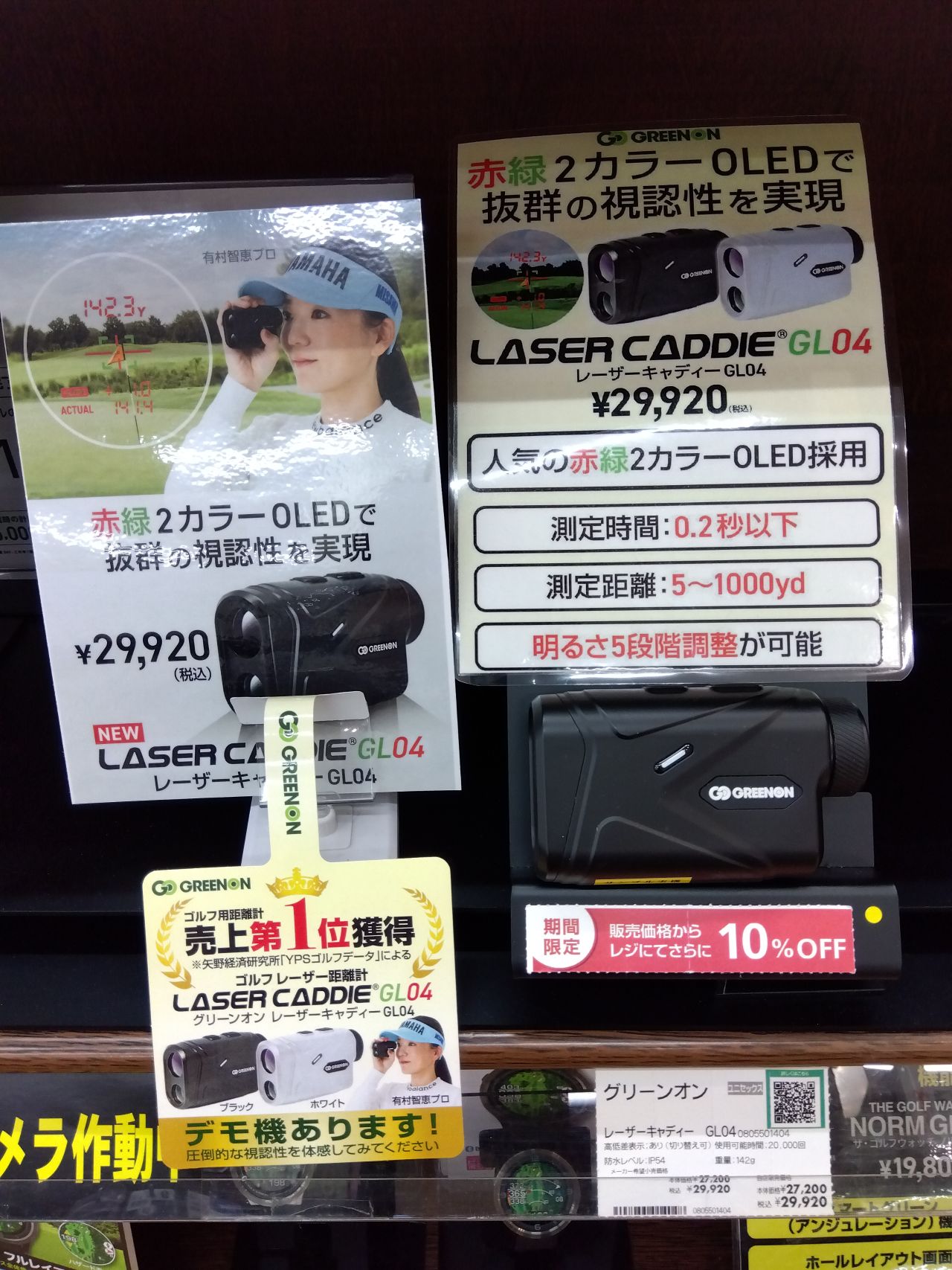 距離計10%OFF第二弾！ | ゴルフ5 港北みなも店 | ゴルフ5 / GOLF5 公式