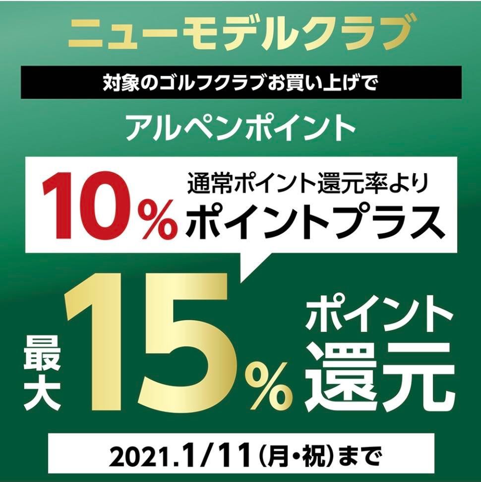 12ゴルフクラブポイントアップ ゴルフ5 Golf5 公式ショップブログ