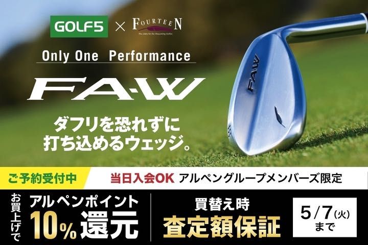 ゴルフ5限定ウェッジ】フォーティーンFA-W試打クラブ入荷！ | ゴルフ5