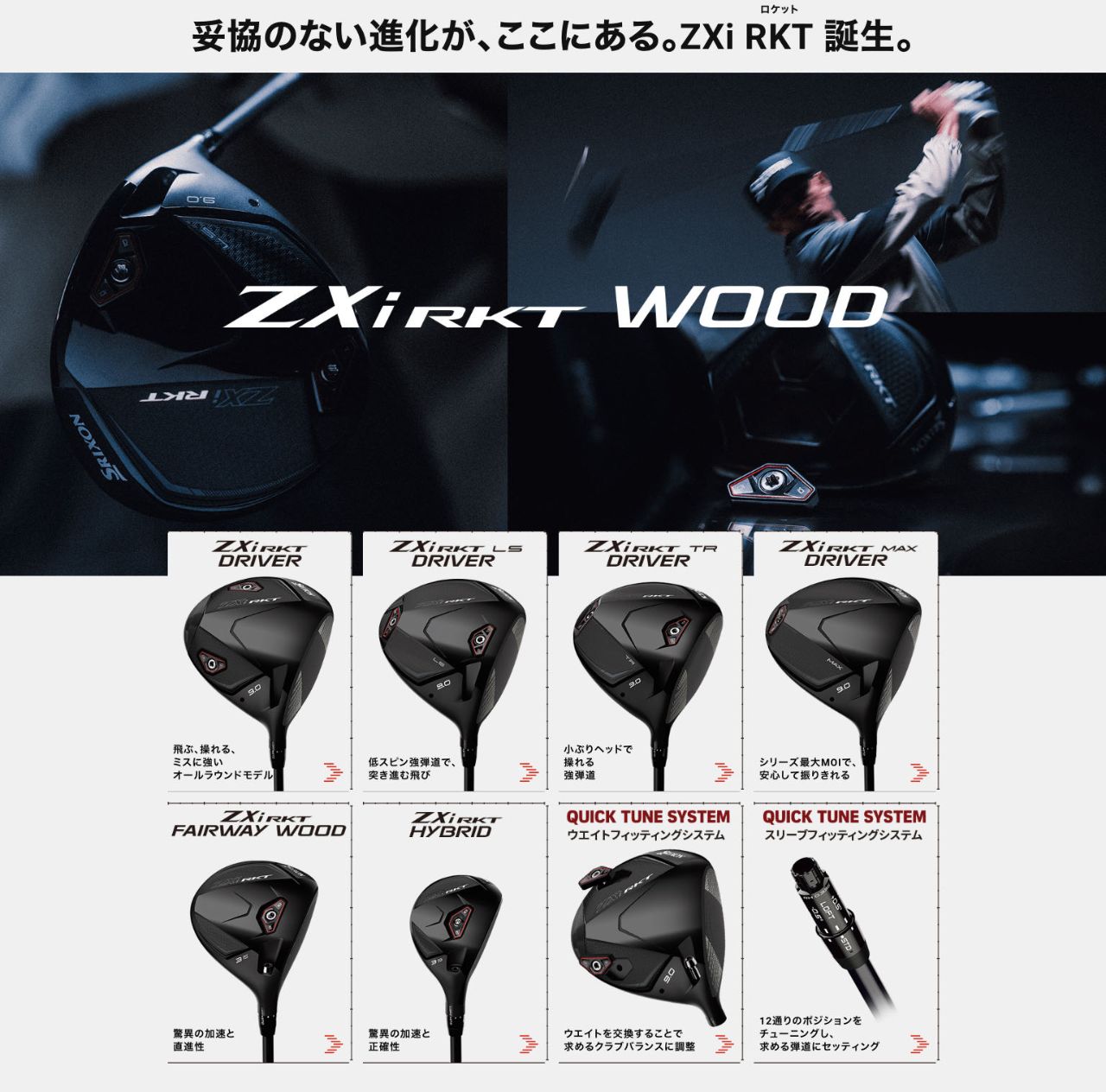 スリクソン】ZXi RKTついに発売‼️ | ゴルフ5 ベルモール宇都宮店