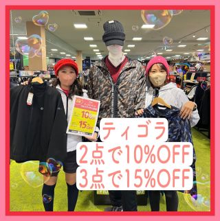 ティゴラまとめ買いセール】最大15%OFF | ゴルフ5 大田店 | ゴルフ5