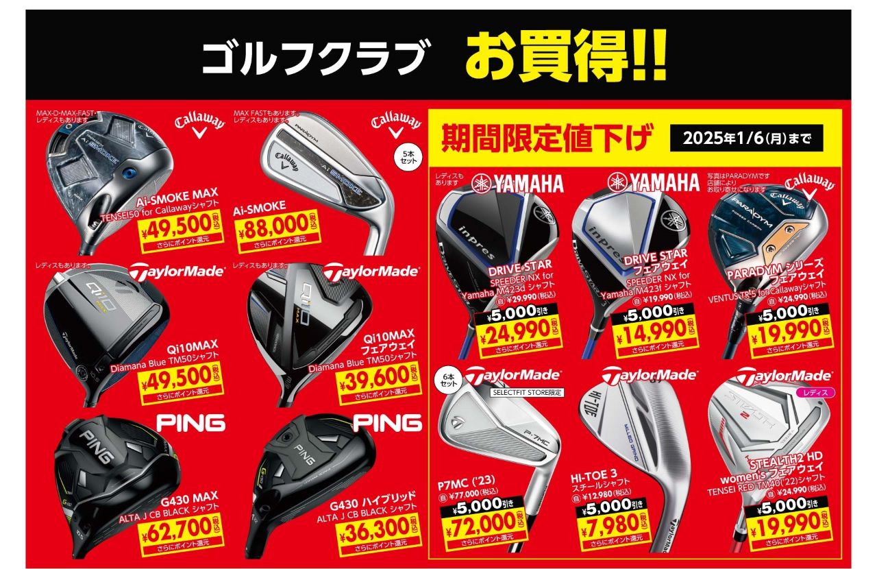 カウントダウンセール】年内最終チャンスです！ | ゴルフ5 太宰府