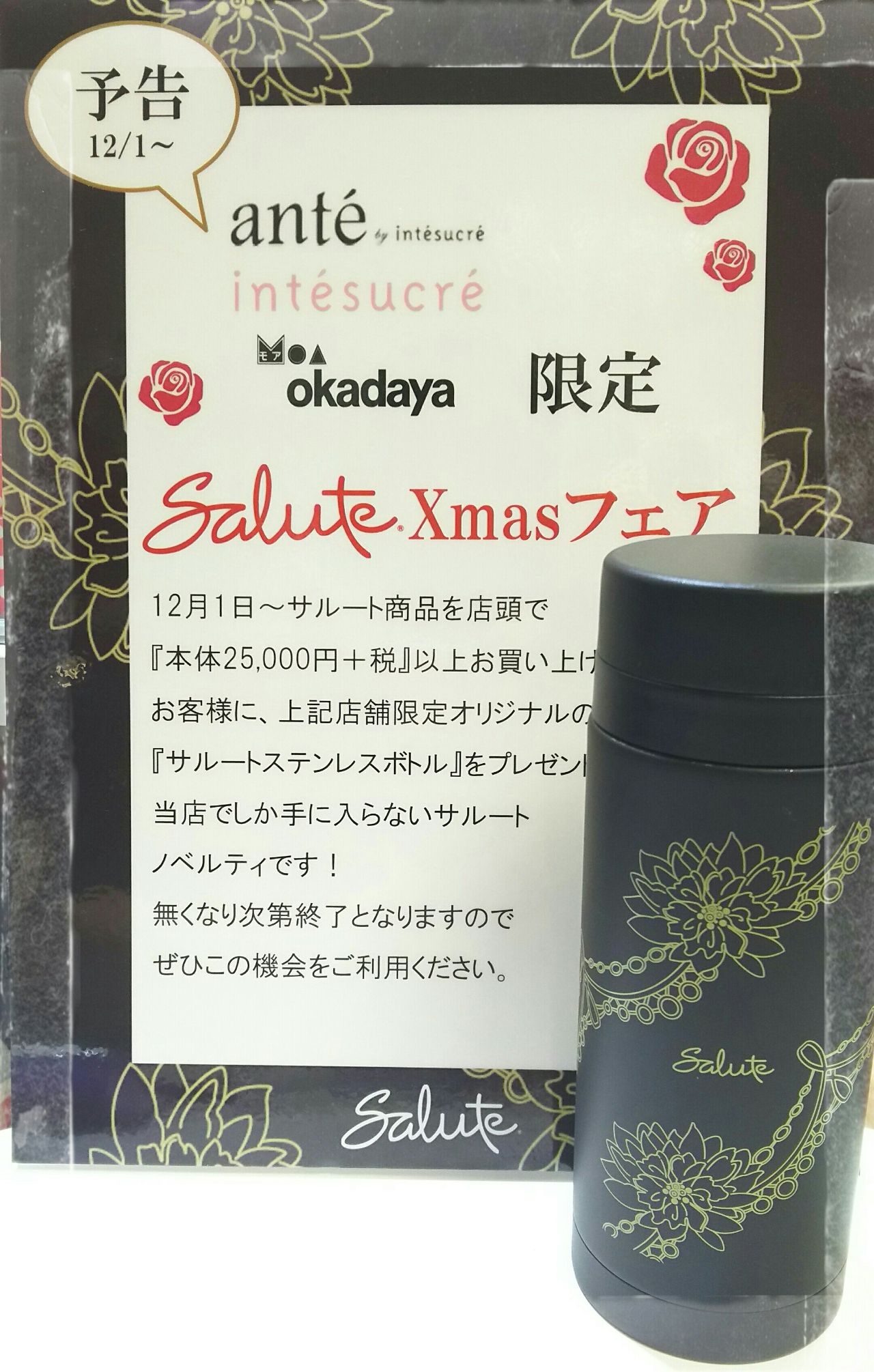 サルート　ノベルティ　10点セット サルート ノベルティ 10点セット