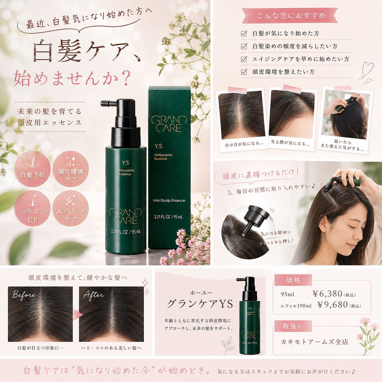 190ml ホーユー グランケア ホーユー グランケア YS 95ml 本体