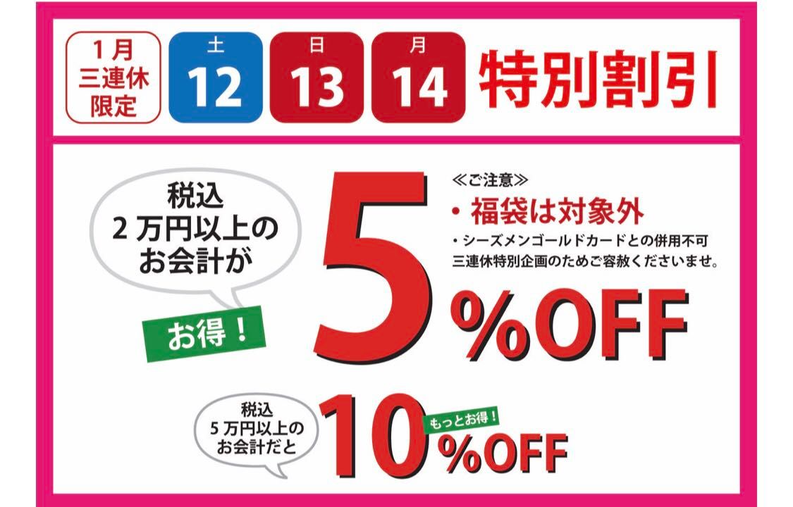 お得なイベント 本日最終日です Csmen シーズメン 公式ショップブログ
