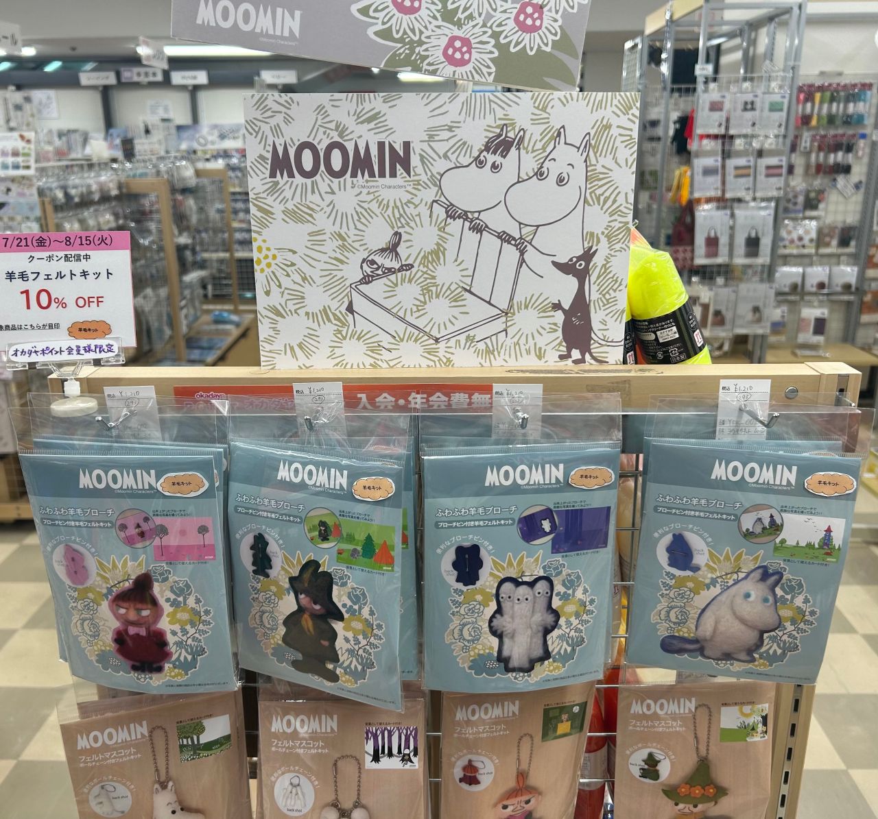 8/15まで】羊毛フェルトキット10％OFFクーポン配信中♪ | 町田店