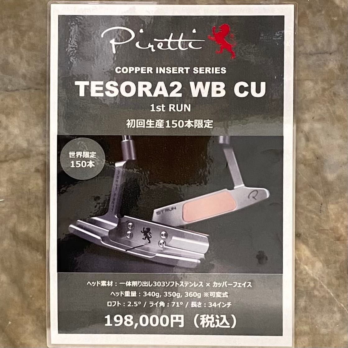 ピレッティ【Piretti】TESORA2 WB CU限定パター 1st RUN 入荷 | ゴルフ