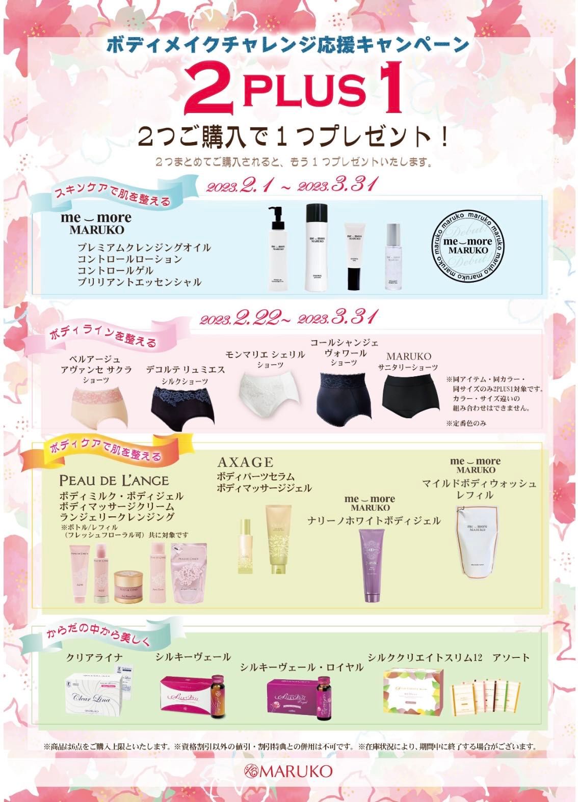 ❤️daisy❤️　MARUKO♡マルコ　6点おまとめセット ディノチェ』発売いたします。 | MARUKO