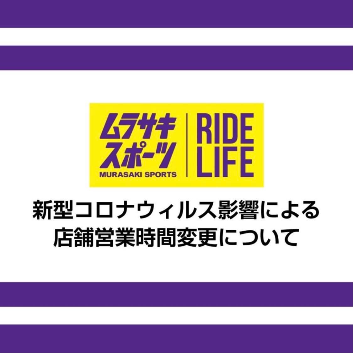 営業時間変更のお知らせ 神戸三宮オーパ店 Shop News ムラサキスポーツ Murasaki Sports公式サイト