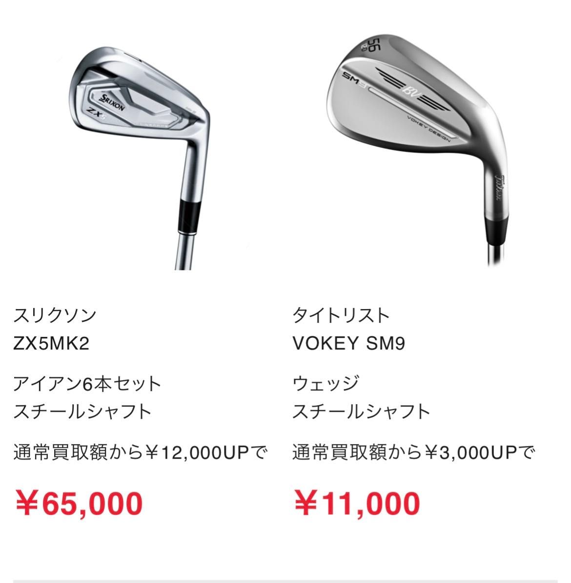 クラブ買取大商談会】残り1日20日(月)まで！！ | ゴルフ5 大田店