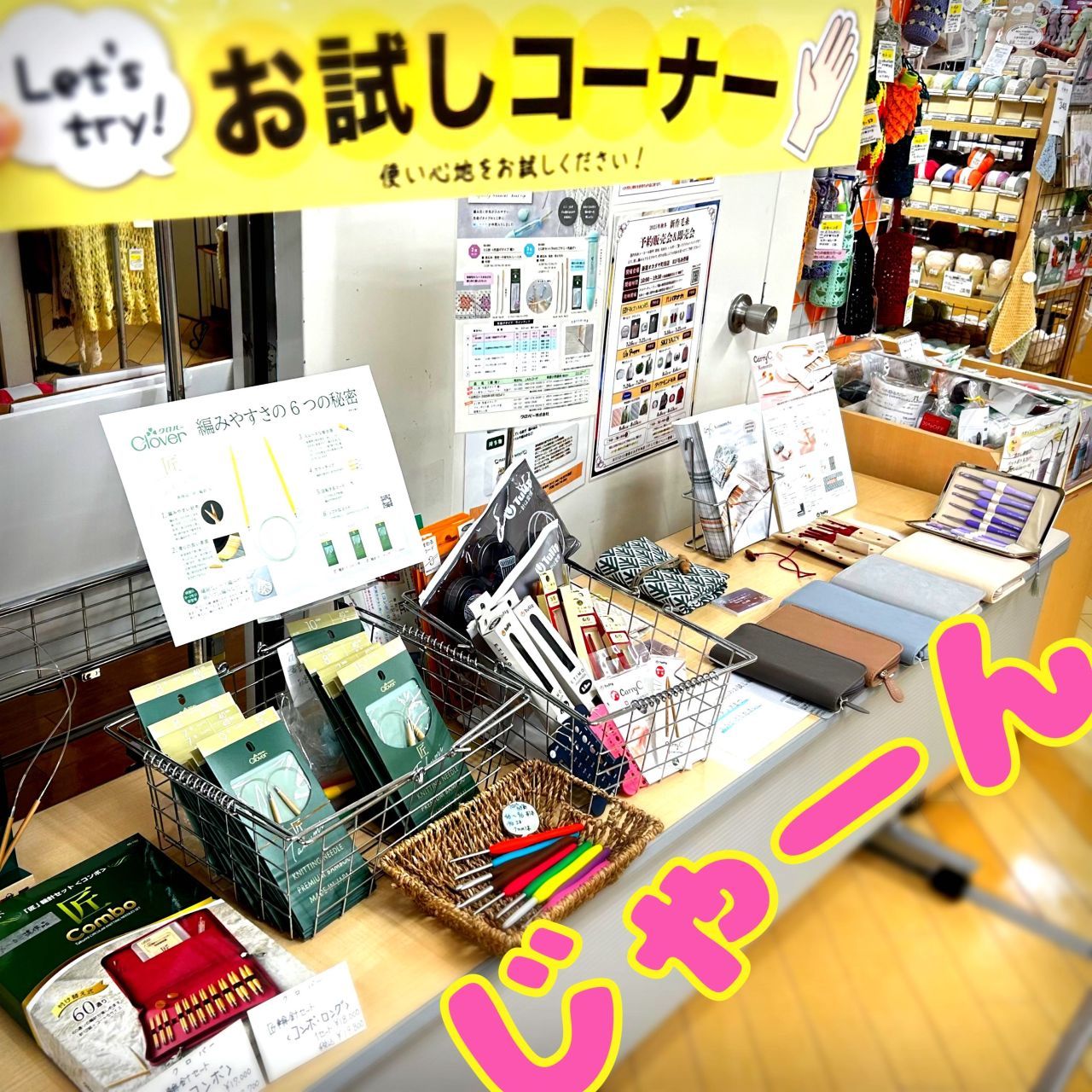 町田店 | SHINJUKU オカダヤ 町田 | 生地、手芸用品のオカダヤ(okadaya