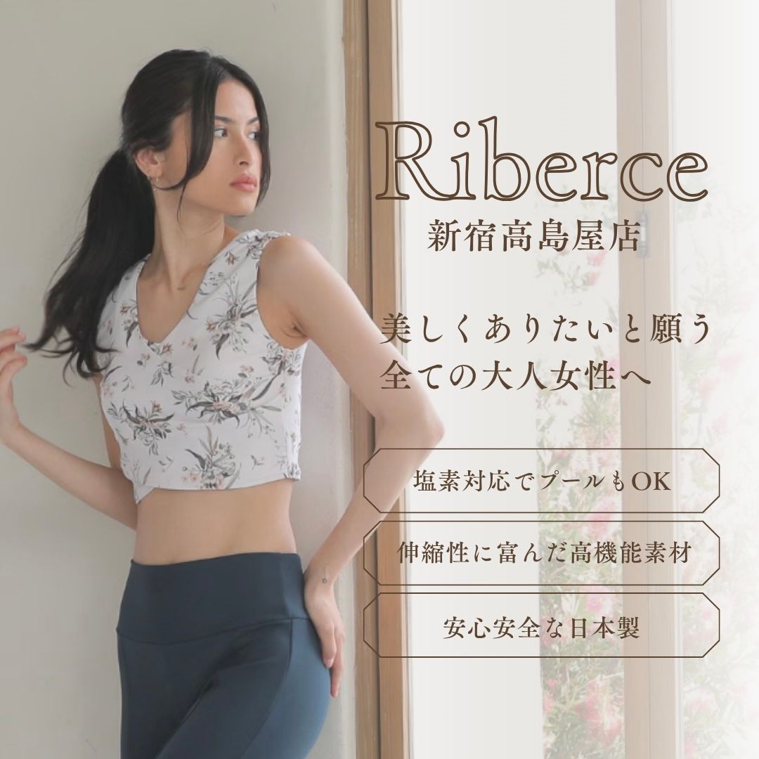 Riberce(リベーチェ) | 水着ショップRiberce(リベーチェ)公式ブログ