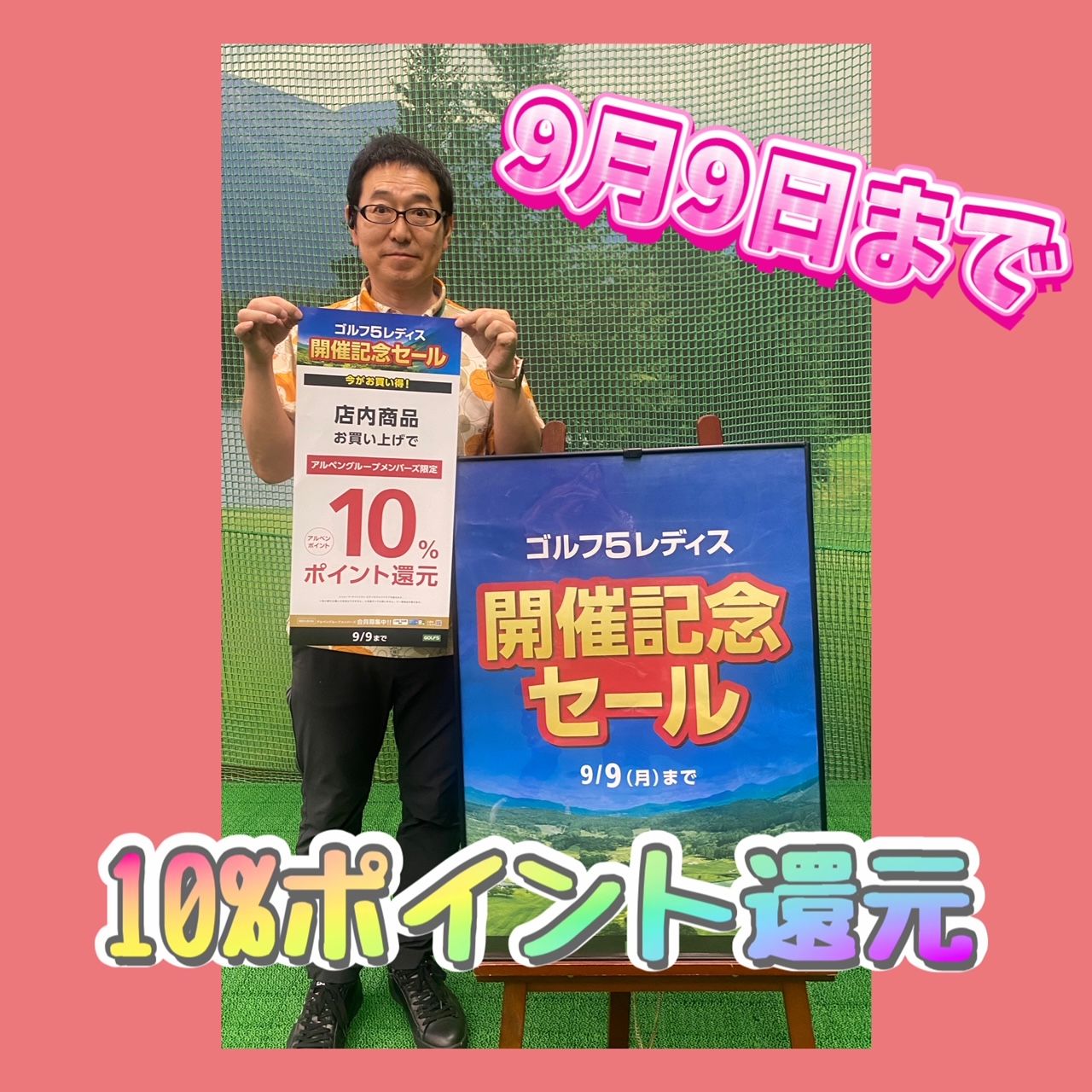 期間限定！！】10％ポイント還元♪ | ゴルフ5 浦和店 | ゴルフ5 