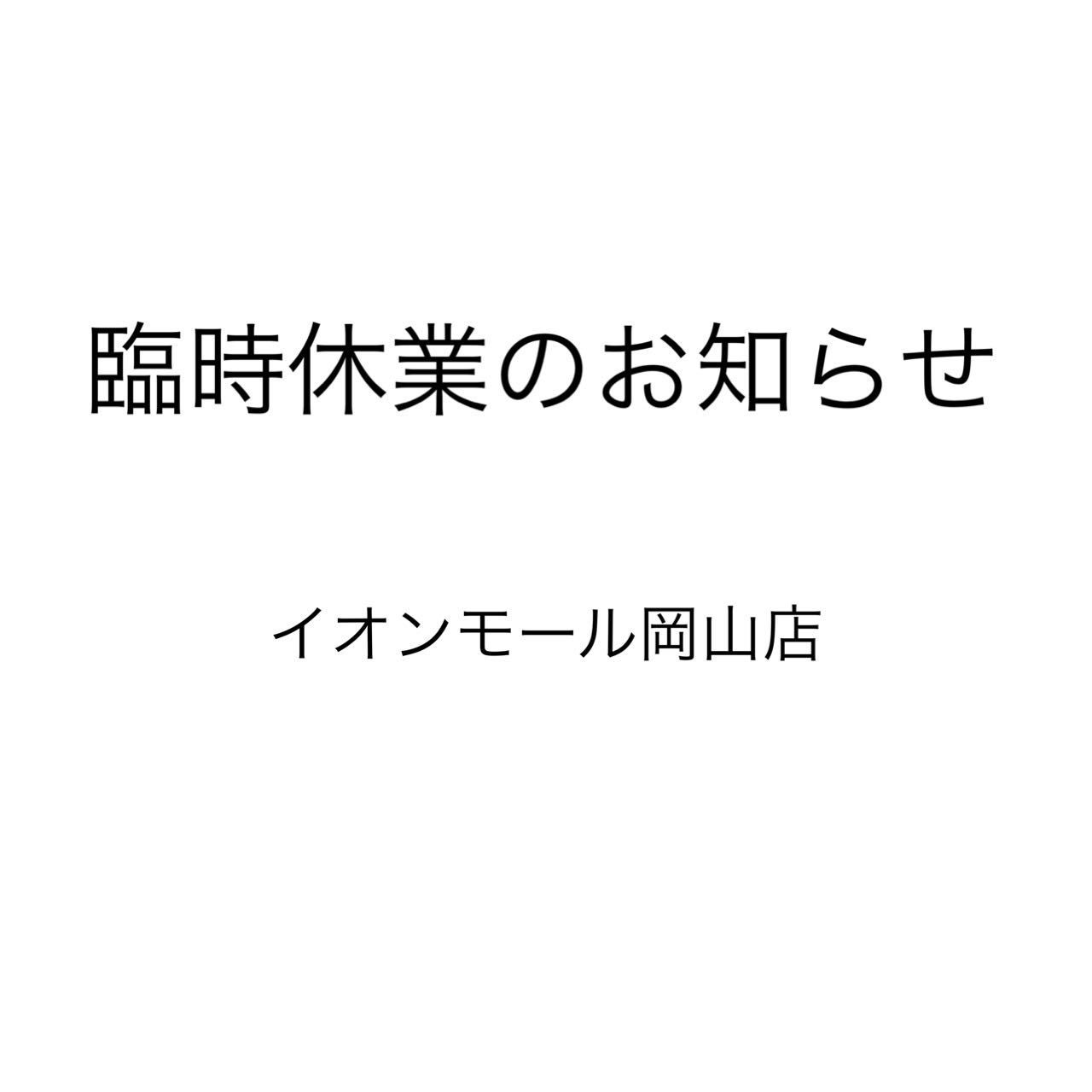 Branshesイオンモール岡山店 子供服のブランシェス Branshes 公式ショップブログ