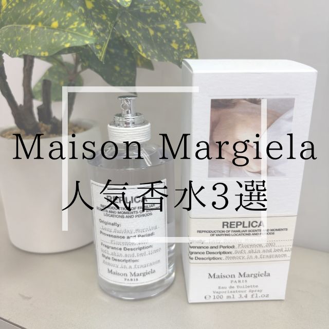 メゾンマルジェラ Maison Margiela コスメ 香水・フレグランス