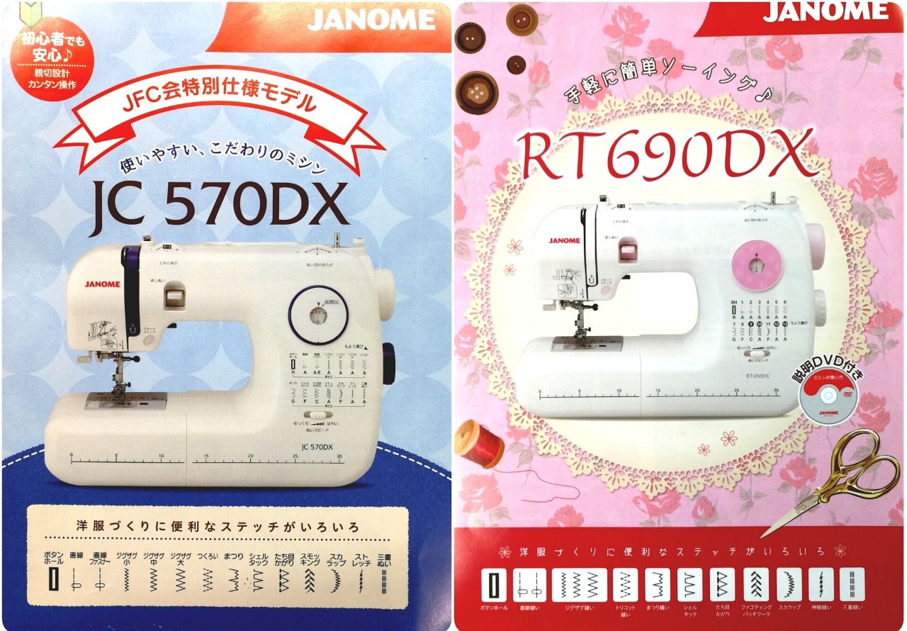 ジャノメ ミシン JC570DX 2020年製