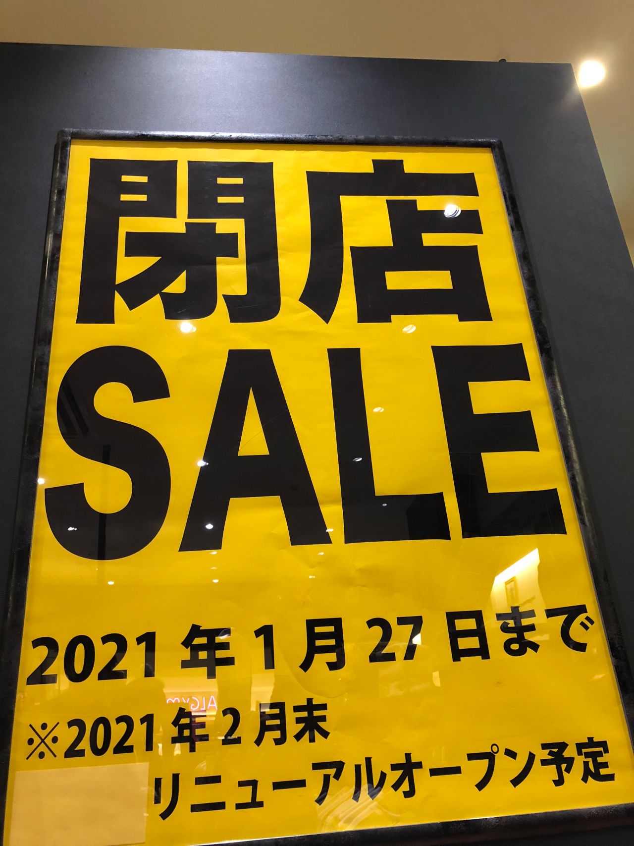 閉店ガラガラっ ピート Peet 公式ショップブログ