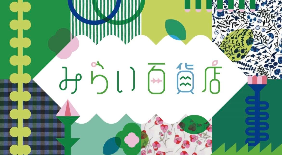 【新品未使用】ファミリア みらい百貨店 みらい百貨店」開催！「Botanical Garden」をテーマにした