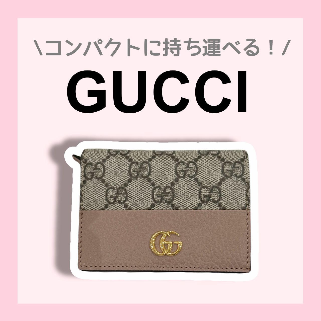 GUCCIの検索結果 | フィットハウス公式ショップブログ|FITHOUSEBLOG