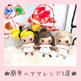 ✧イーマリーちゃんサイズ✧ハッピードール✧フルウィッグ✧３つセット✧おだんごつき 専用✧イーマリーちゃん✧ハッピードール✧オーダーフルウィッグ