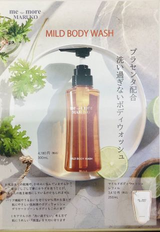 マイルドボディウォッシュについて | 伊勢崎店 | メイキング