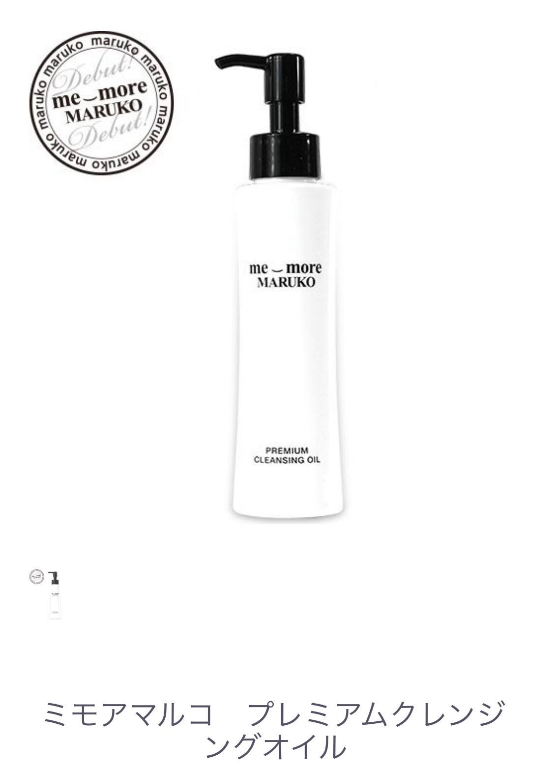 マルコ ミモア クレンジングオイル新品3本 MARUKO memore ごま