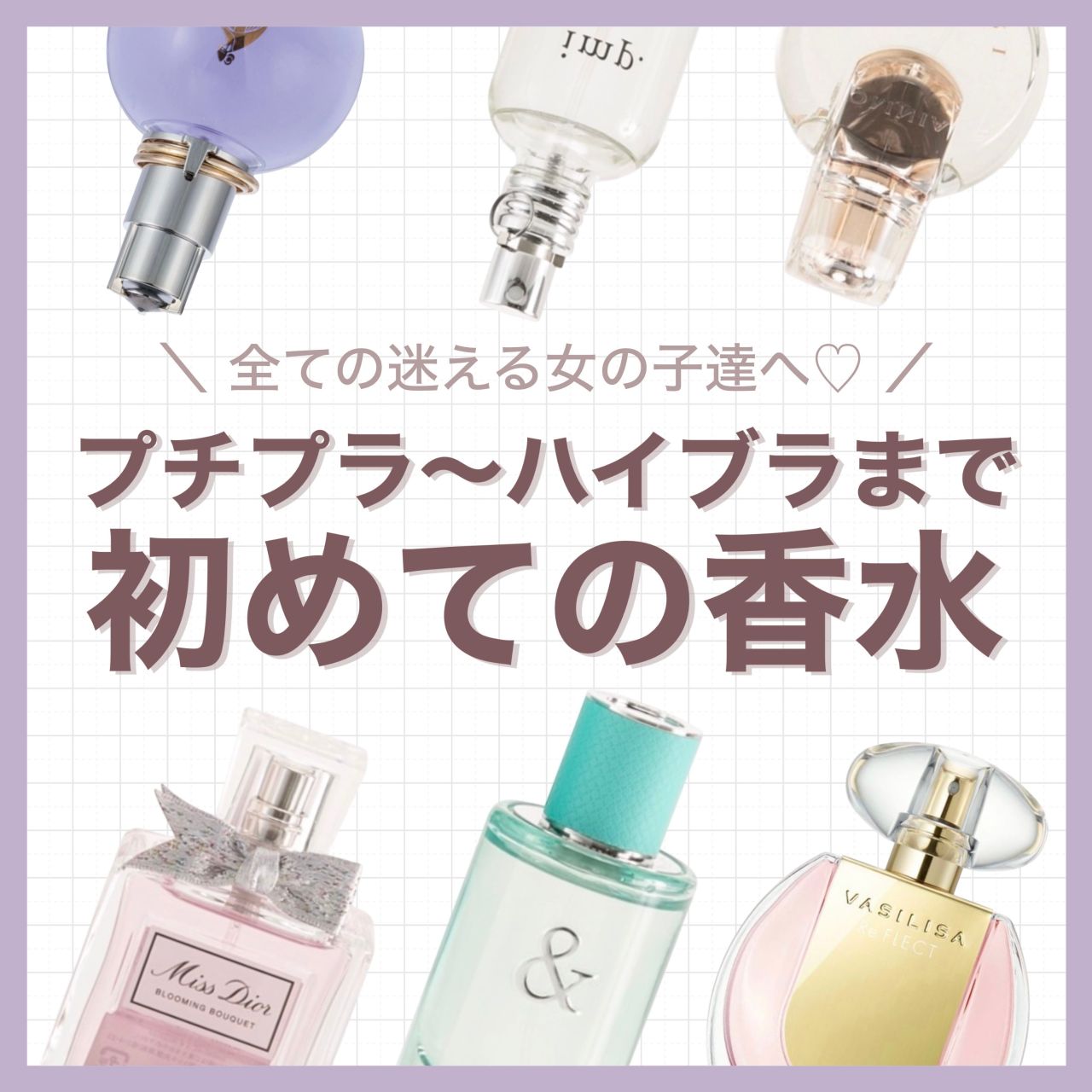 初心者必見】初めての香水って何がいいの？正しい知識は？おすすめレディースフレグランス６選【プチプラからハイブラまで】 | 三好店 |  フィットハウス公式ショップブログ|FITHOUSEBLOG
