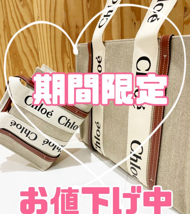 Chloe鞄値下げしました 分厚かっ