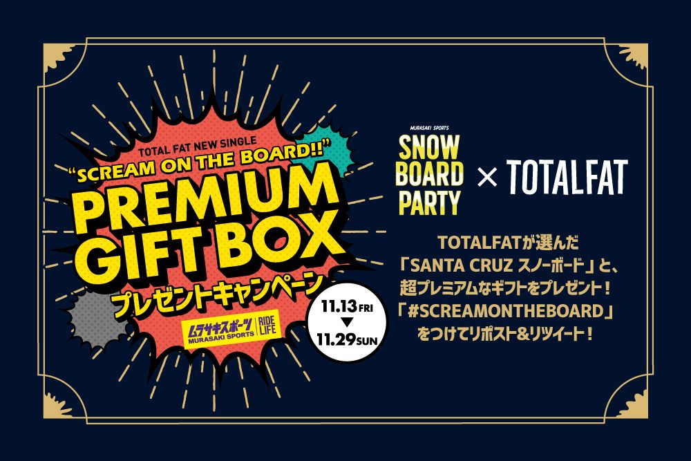 Snowboard Party Totalfat Scream On The Board プレミアムgift Box プレゼントキャンペーン開催 News ムラサキスポーツ Murasaki Sports公式サイト