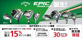 飛ばしたい方必見！！キャロウェイ EPIC MAX FAST | ゴルフ5