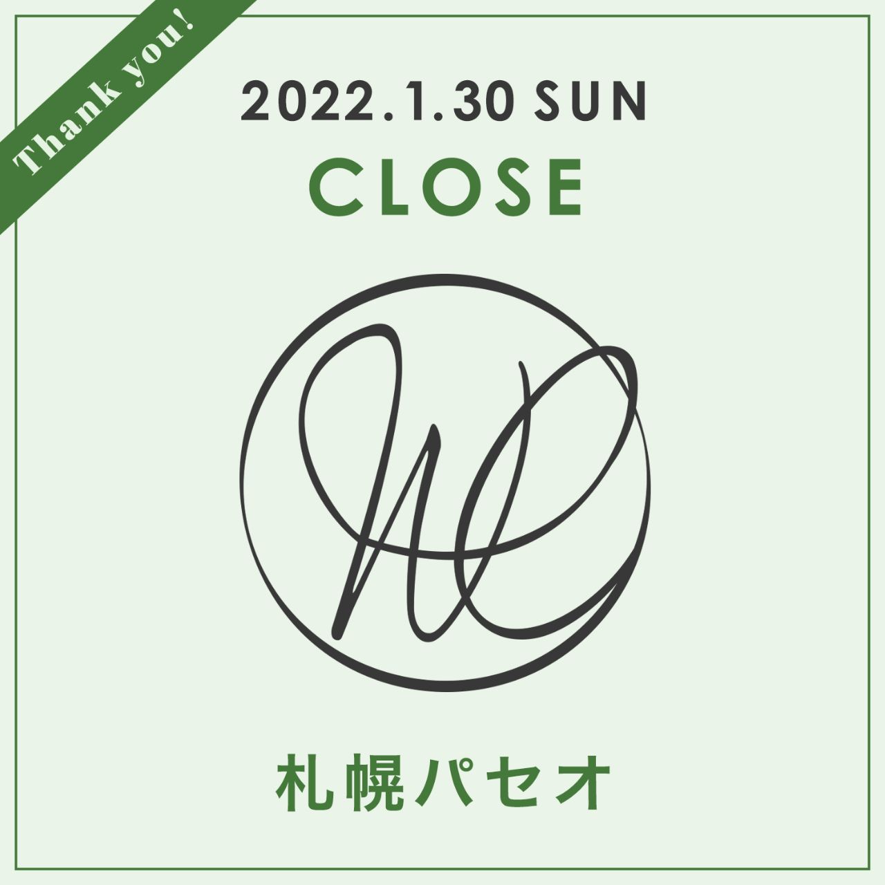 閉店のお知らせ W Closet公式通販 ダブルクローゼット 閉店のお知らせ W Closet公式通販 ダブルクローゼット