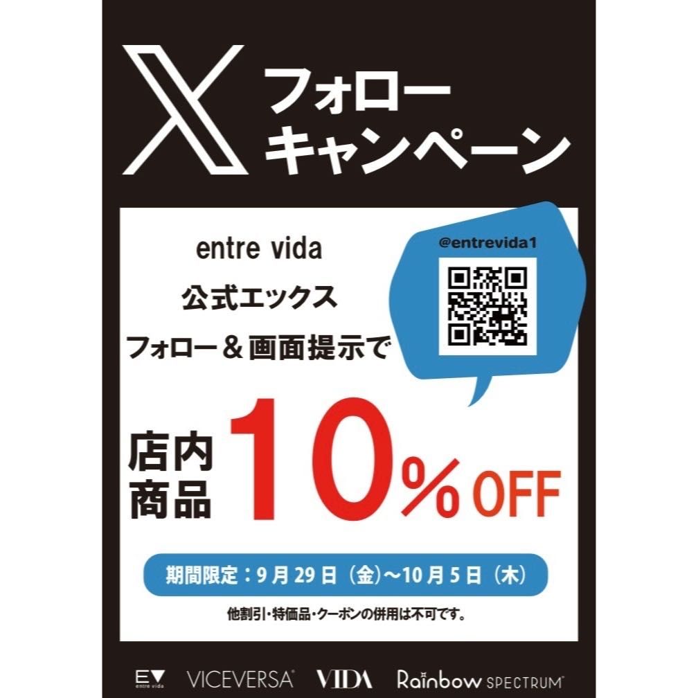 10%OFF】X(旧Twitter)フォローキャンペーン | entre vida仙台港