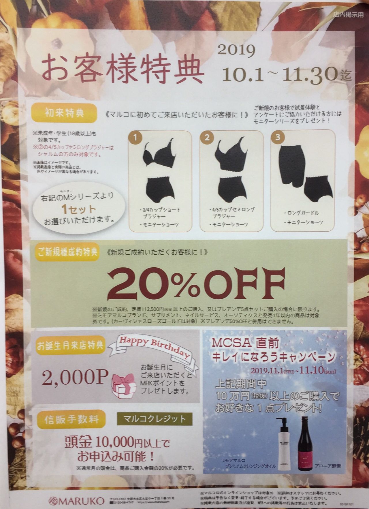 ☆今月の特典☆ | 燕三条店 | メイキングランジェリー・補整下着