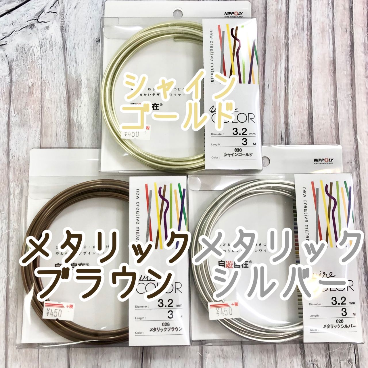 使い方自遊自在 デザインワイヤーのご紹介 本店 服飾館3階bフロア ビーズ 装飾雑貨 生地 手芸用品のオカダヤ Okadaya 公式ショップブログ