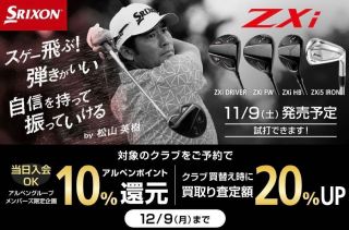 ご予約分 遂に発売】スリクソンZxi発売開始！！ | ゴルフ5 広島吉島店 | ゴルフ5