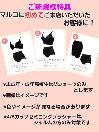 7月特典 | 伊勢店 | メイキングランジェリー・補整下着 マルコの