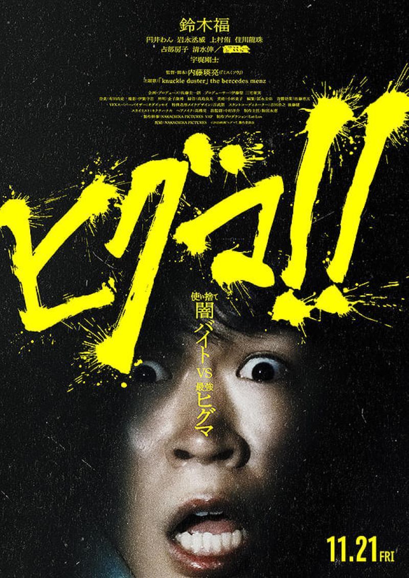 「映画『ヒグマ!!』に弊社商品が登場!」の写真