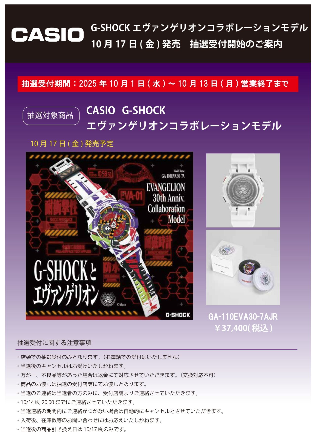 エヴァンゲリオン 綾波レイ 幻塔 コラボ SNS20人限定 抽選 非売品 セット G-SHOCK】エヴァンゲリオンコラボレーションモデル抽選受付中