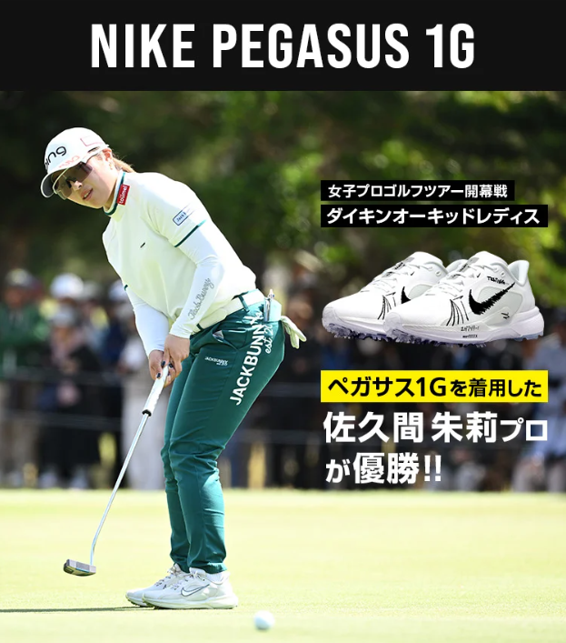 ゴルフ5限定】NIKE PEGASUS 1G 先行発売！ | ゴルフ5 小牧店 | ゴルフ5